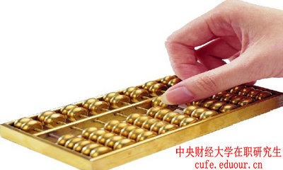 怎樣申請(qǐng)中央財(cái)經(jīng)大學(xué)在職研究生金融學(xué)專業(yè)碩士學(xué)位？