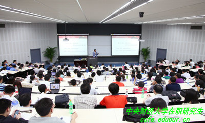 中央財經(jīng)大學在職研究生有什么特色？