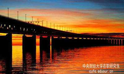 中央財(cái)經(jīng)大學(xué)非全日制研究生都有什么優(yōu)勢(shì)？