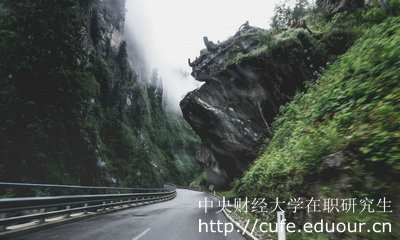 中財在職研究生申碩需要滿足哪些要求呢？