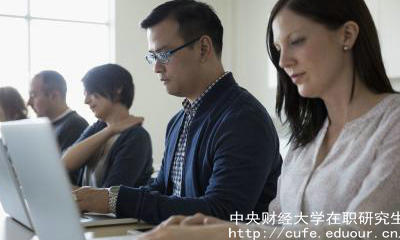 中財在職研究生復試考哪些內容？