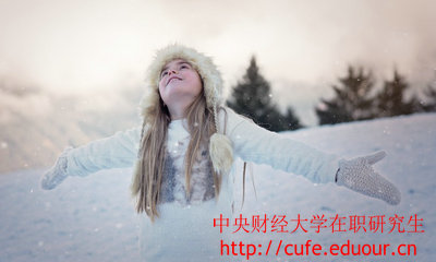中央財經(jīng)大學(xué)在職研究生金融學(xué)專業(yè)怎么樣？