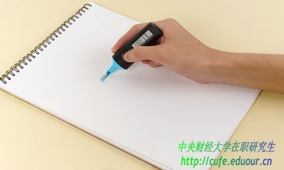中央財(cái)經(jīng)大學(xué)在職研究生有哪些學(xué)習(xí)方式？