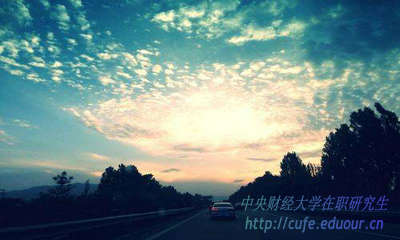 中央財經(jīng)大學在職研究生發(fā)什么證書？