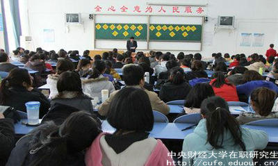 中財在職研究生能獲得什么學位？