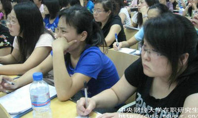 參加中財非全日制研究生報考條件有哪些？