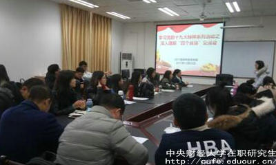 中財在職研究生學位有什么作用？