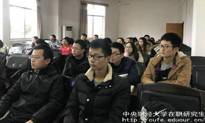 中央財(cái)經(jīng)大學(xué)在職研究生必須在職攻讀嗎？